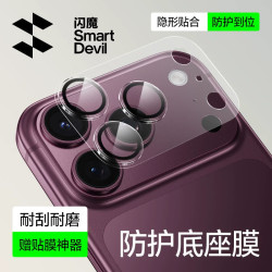 闪魔 iPhone18Pro AR增透镜头膜 一体全包