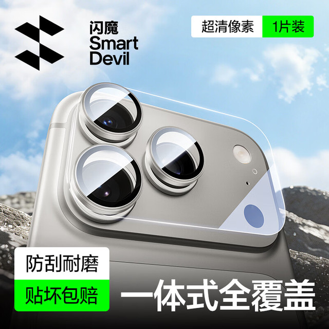 闪魔 【康宁AR抗反射+一体全包】适用iphone18pro镜头膜苹果18Pro后置摄像镜头组一体全包保护膜