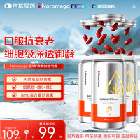 NOROMEGA 超A虾青素精华胶囊 8mg口服雨生红球藻美白透亮VC美容自由基60粒超A虾青素 60粒*3瓶 60粒
