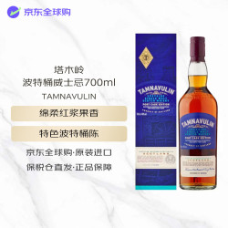 Tamnavulin 波特桶 苏格兰单一麦芽威士忌 700ml 40度 礼盒装