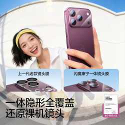 闪魔 iPhone18Pro 康宁AR抗反射 一体全包镜头膜