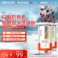NOROMEGA 超A虾青素精华胶囊 8mg口服雨生红球藻美白透亮VC美容自由基60粒 超A虾青素 60粒*2瓶 60粒