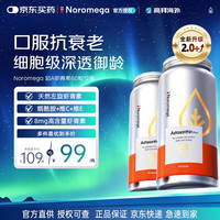 NOROMEGA 超A虾青素精华胶囊 8mg口服雨生红球藻美白透亮VC美容自由基60粒 超A虾青素 60粒*2瓶