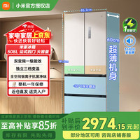 米家 小米(MI)米家冰箱508升法式四门一级能效变频节能省电大容量电冰箱BCD-508WFMBI