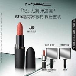 M·A·C 丝缎柔雾唇膏 #314 MULL IT OVER白桃奶茶色 3g