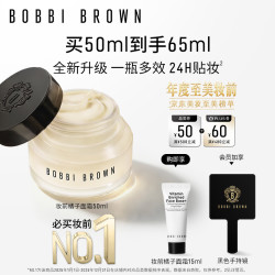 芭比波朗 妆前柔润底霜 50ml