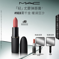 M·A·C 丝缎柔雾唇膏 #923 STAY CURIOUS糖渍樱花 3g