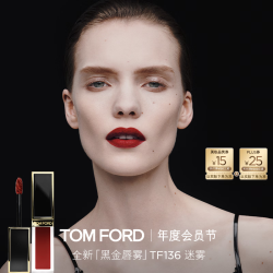 TOM FORD 全新黑金唇雾TF口红136余温粉棕 雾面哑光显白 唇釉生日礼物女