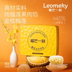 榴芒一刻 金枕榴莲冰皮月饼中秋月饼礼盒480g
