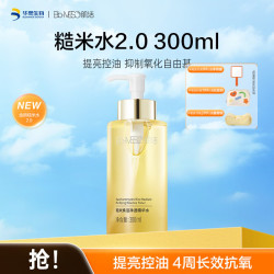 肌活 糙米水300ml保湿补水平衡控油提亮抗氧爽肤水护肤品礼物 糙米水2.0 300ml