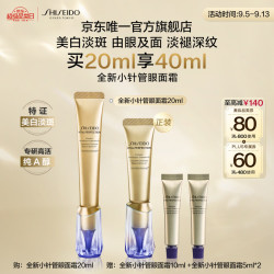 资生堂 美白紧致 抗皱眼面霜  20ml