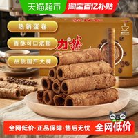 88VIP：Bonny 蛋卷饼干 咖啡味 144g