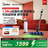 美的 MS70Pro 自集尘可伸缩无线吸尘器