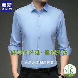 罗蒙 男士2026秋季商务休闲衬衣（多款可选）