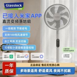 盖朗直流变频电风扇轻音摇头定时易拆洗风扇可接米家app