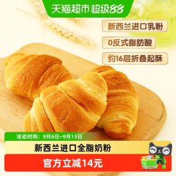 三只松鼠 牛奶可颂面包