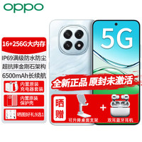 OPPO A5 6500mAh长续航 IP69防水 云母蓝 8GB+256GB 5G手机