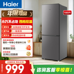海尔 185升双门冰箱1级能效节能家用电冰箱 两门冰箱 家用小冰箱