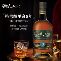 格兰纳里奇 8年单一麦芽苏格兰威士忌 700ml