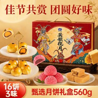 港荣 英歌揽月中秋月饼560g礼盒装