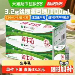 蒙牛 全脂纯牛奶 250ml*21盒*2箱