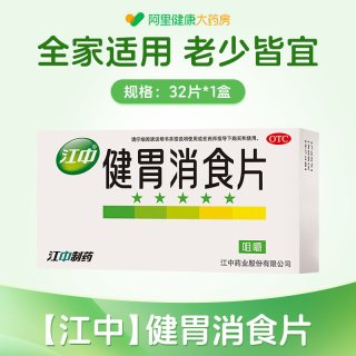江中食疗 江中 牌健胃消食片消化32片厌食胃胀气调理肠胃脾胃虚弱消化不良 单盒装