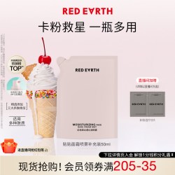 红地球 redearth红地球贴贴面霜喷雾妆前补水保湿滋润舒缓