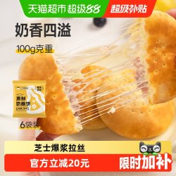 小黄象 原制芋泥爆浆奶酪饼营养儿童早餐芝士饼拉丝早餐饼奶酪包