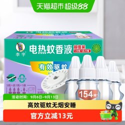李字 无味 电热蚊香液套装+加热器  正常规格