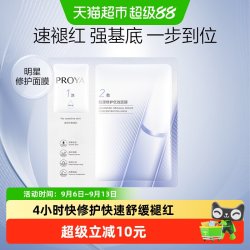 珀莱雅 源力面膜1片舒缓修护敏感肌玻尿酸改善干燥2.0男女