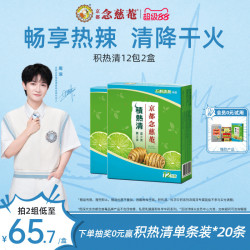 京都念慈菴 京都念慈庵积热清12包2盒石斛清凉茶养生茶