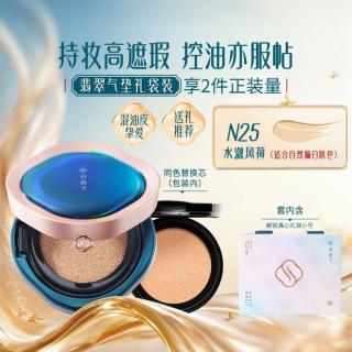 花西子 翡翠气垫混油皮不脱妆持久水润提亮肤色送礼袋大牌