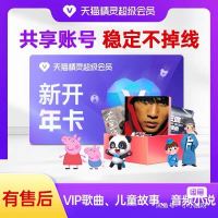 天猫精灵 超级会员年卡，音箱，智能屏通用
有效期一年！