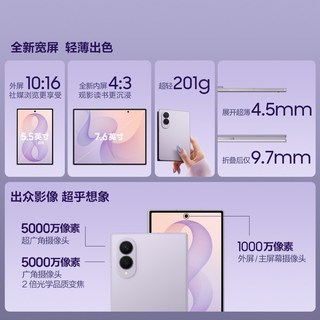 三星 Galaxy Z Fold8 AI手机 柔薰紫 12GB+256GB 折叠屏手机