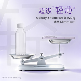 三星 Galaxy Z Fold8 AI手机 柔薰紫 12GB+256GB 折叠屏手机
