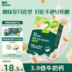 英氏 婴幼儿星月饼干牛奶味 婴儿宝宝零食儿童磨牙饼干辅食75g