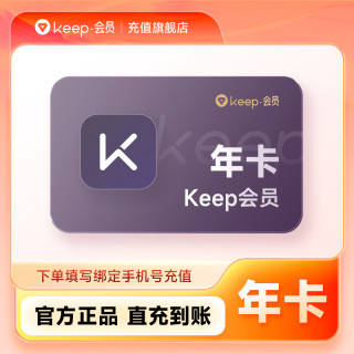 值友专享：Keep 运动健身会员年卡 课程跟练