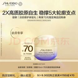 资生堂 胶原炮 面霜  15ml