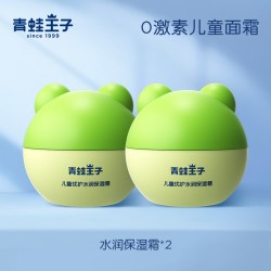 青蛙王子 儿童滋养修护霜
