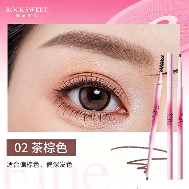 摇滚甜心 ROCK SWEET 买一送一！砍刀眉笔 02#茶棕色