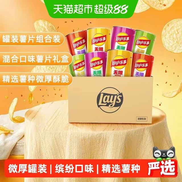 88VIP：乐事 经典原味 40g*8罐 罐装薯片