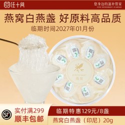 任十问 8盏20g 任十问临期燕窝  半个月套餐