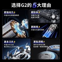 创维 G2 磁吸刀头 防水电动剃须刀