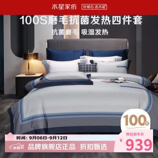 水星家纺 100S双股长绒棉磨毛抗菌发热四件套纯棉秋冬床单被罩套件 星·雅各磨毛四件套 1.5米床