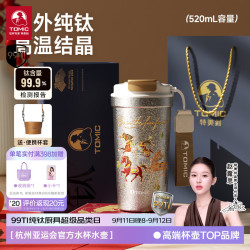 特美刻 纯钛咖啡杯保温杯大容量钛杯男礼品新年马年限定 内外纯钛 马年杯-蓝色礼盒装520ml