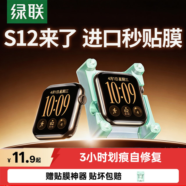 绿联 适用iwatch S12保护膜苹果S11手表膜applewatchS10膜S9贴膜serieS8水凝S7/6膜ultra3/2贴膜SE3钢化膜全包
