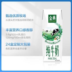 金典 纯牛奶250ml*24盒