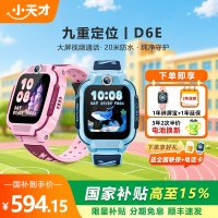 小天才 电话手表新款D6E
