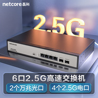 磊科 NHS406S 2.5G电口+万兆光口 6口交换机