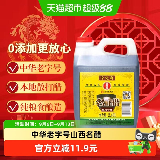 88VIP：宁化府 老陈醋 2.4L